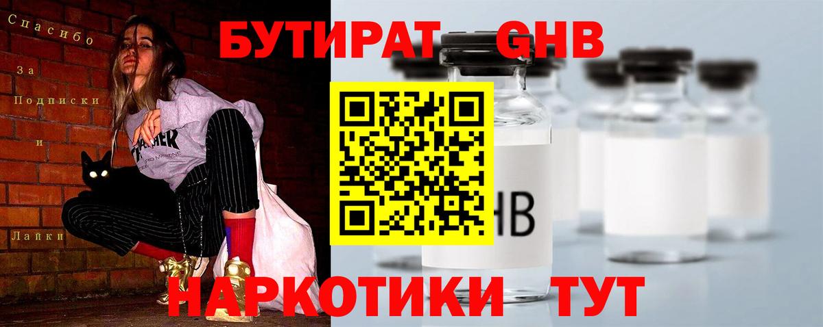 Советский  БУТИРАТ оксибутират  Вход с VPN 