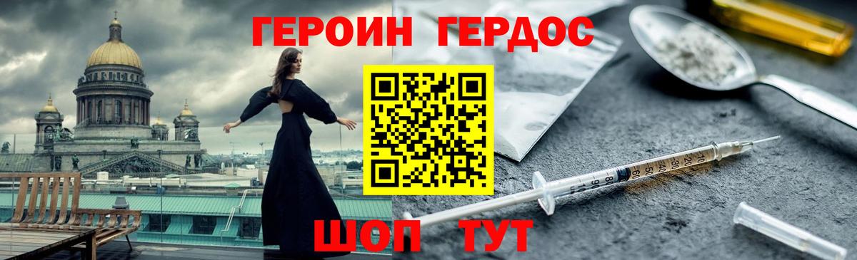 ГЕРОИН белый  Героин  Советский  Вход с VPN 