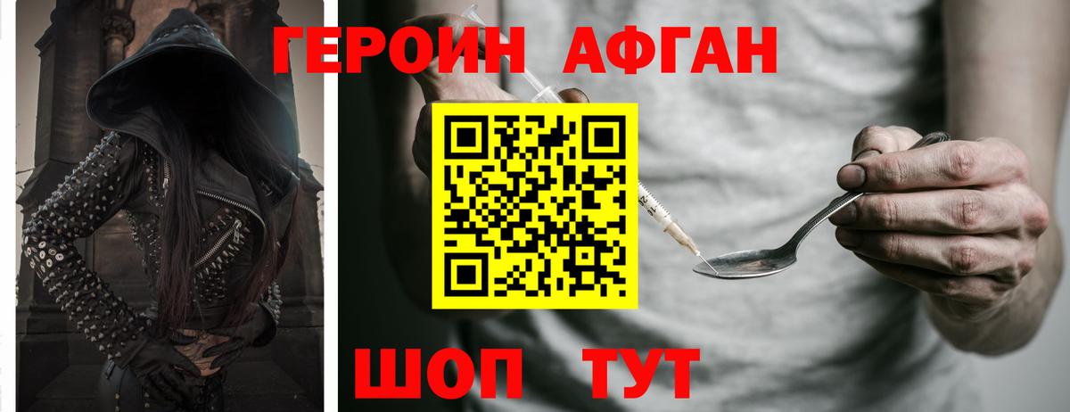 ГЕРОИН герыч Советский
