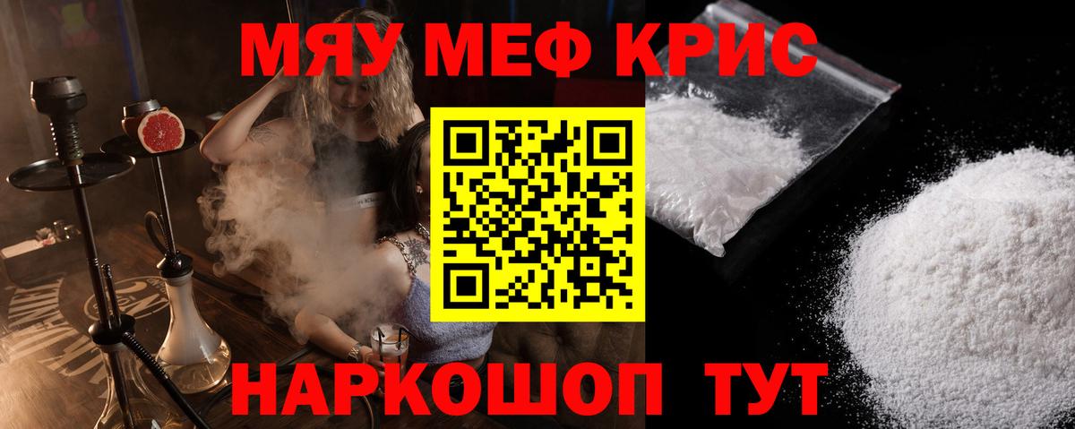 Мефедрон мяу мяу  Мефедрон  МЯУ-МЯУ  Вход с VPN  МЕФ мука  Советский 