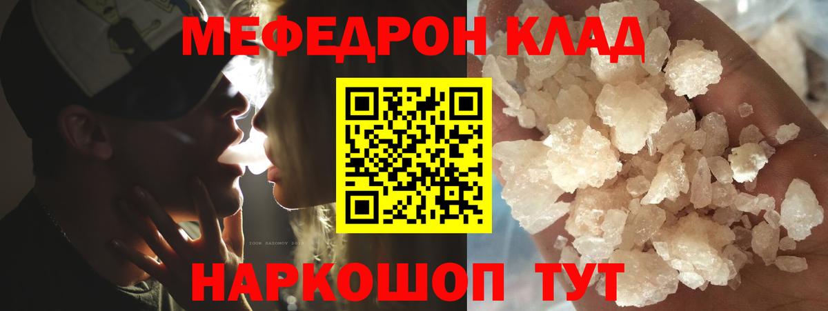 Мефедрон мука Советский